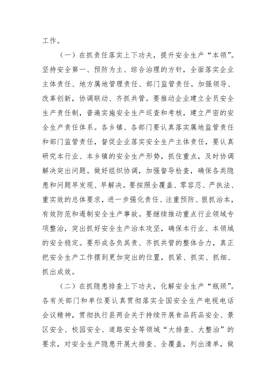 副县长2018年最新第一季度安全生产暨道路交通安全综合治理工作会讲话稿_第3页