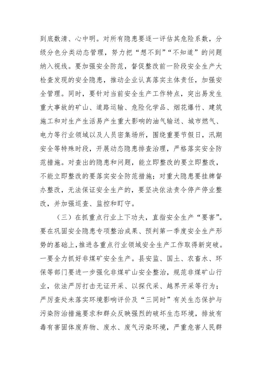 副县长2018年最新第一季度安全生产暨道路交通安全综合治理工作会讲话稿_第4页