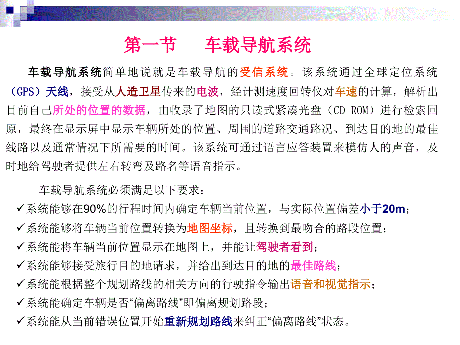 《汽车电器与电子技术》第14章汽车新型电子控制系统_第2页