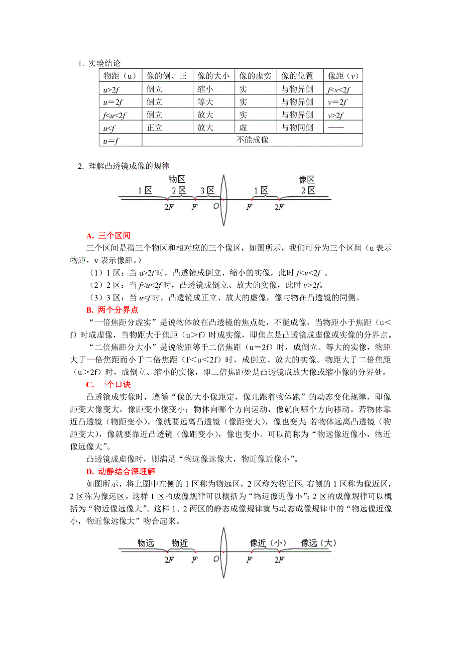 光的折射,凸透镜成像_第3页