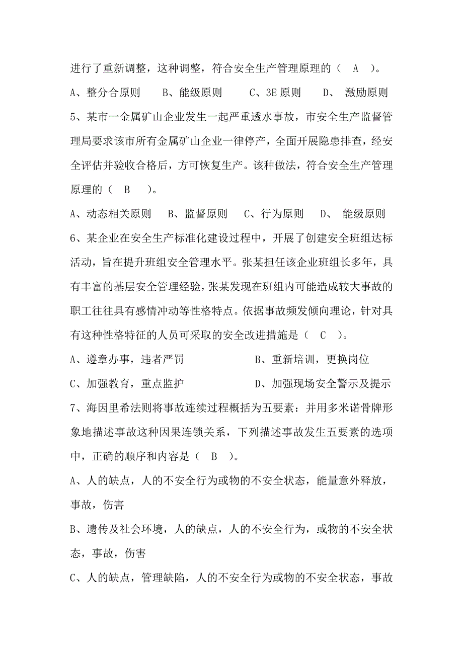 2014年注册安全工程师 安全生产管理知识真题(附答案)_第2页