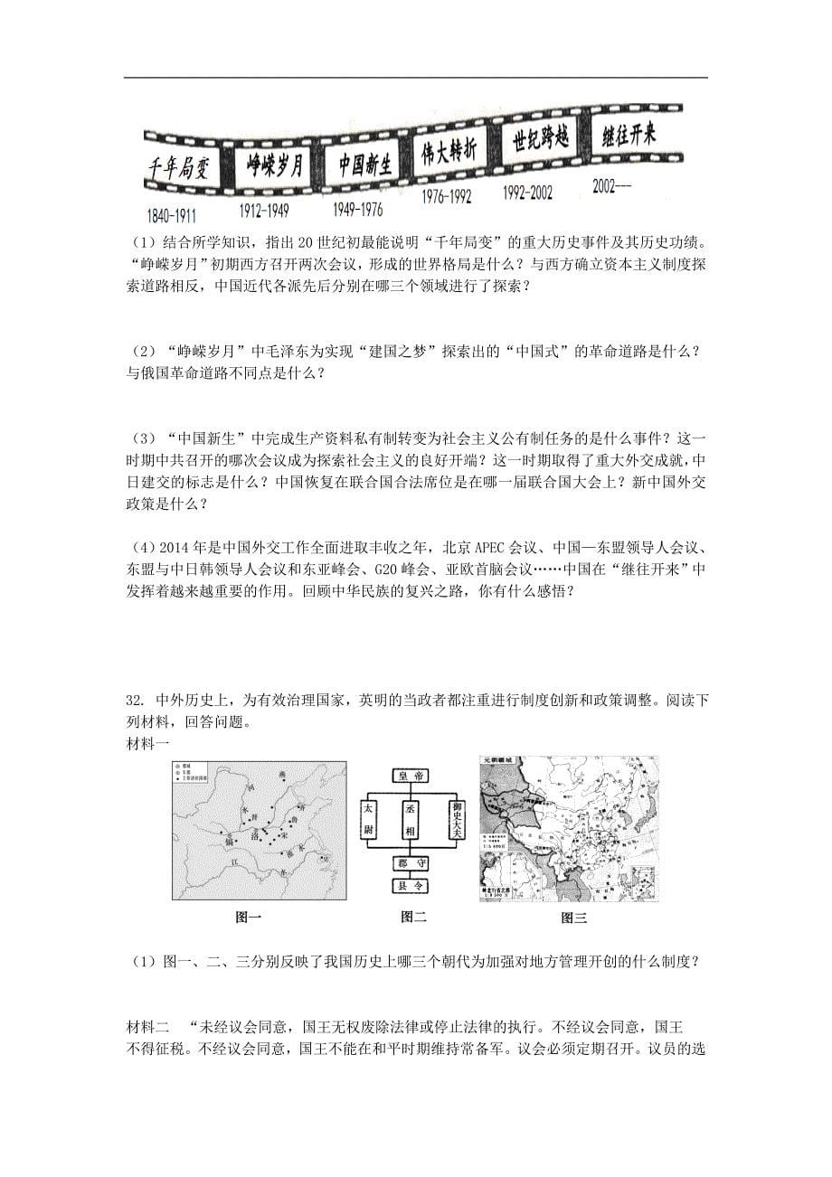 2015年苏州市初中毕业暨升学考试模拟考试历史试卷（六）_第5页