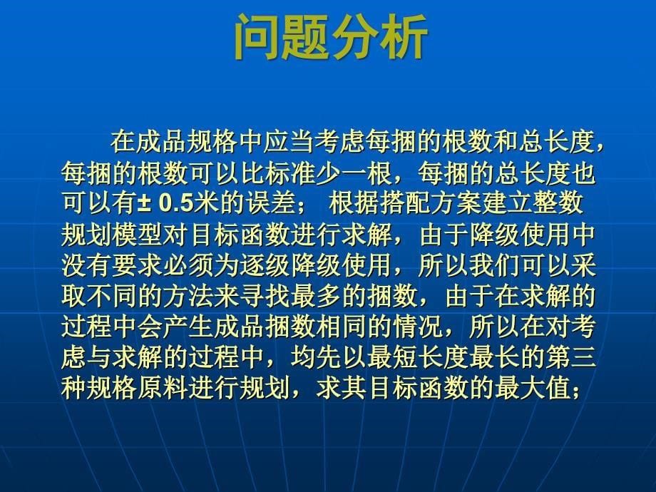 天然肠衣搭配问题数学模型_第5页