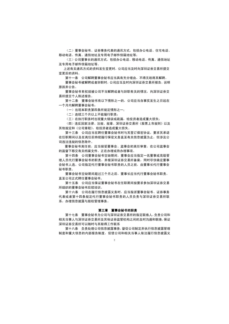 大亚科技股份有限公司 董秘职责_第2页