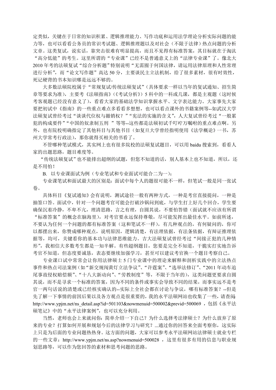 永平法硕复试政策经验技巧一本通(6.0版)_第2页