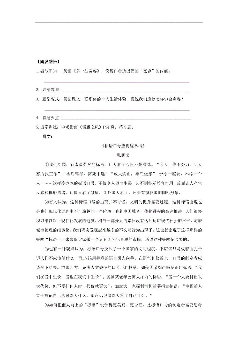 江苏省镇江市2017年中考语文议论文的语言阐发感悟（三）复习学案_第2页