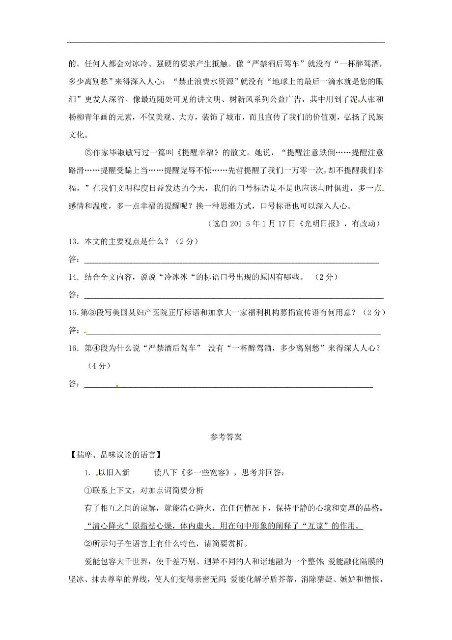 江苏省镇江市2017年中考语文议论文的语言阐发感悟（三）复习学案_第3页