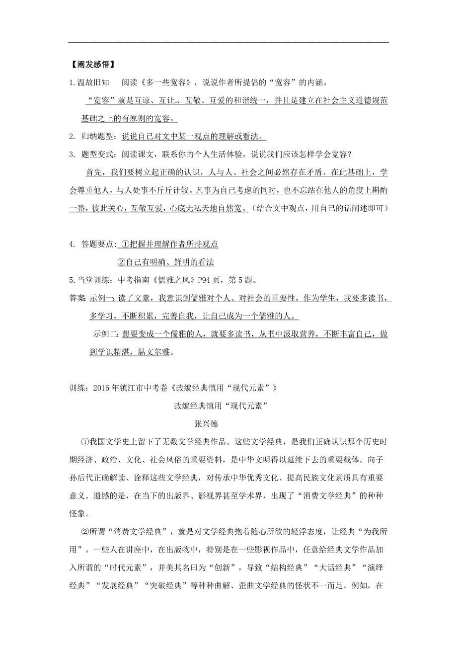 江苏省镇江市2017年中考语文议论文的语言阐发感悟（三）复习学案_第5页