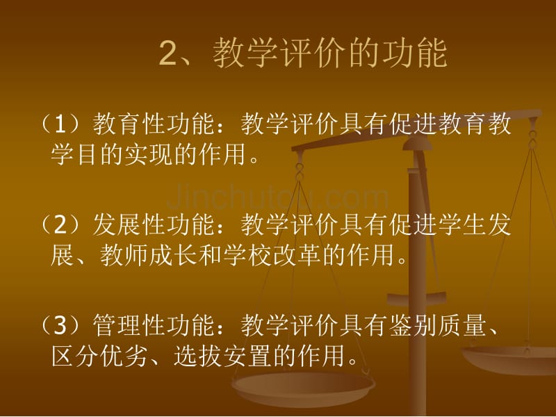 十三、教学评价(课件)_第5页