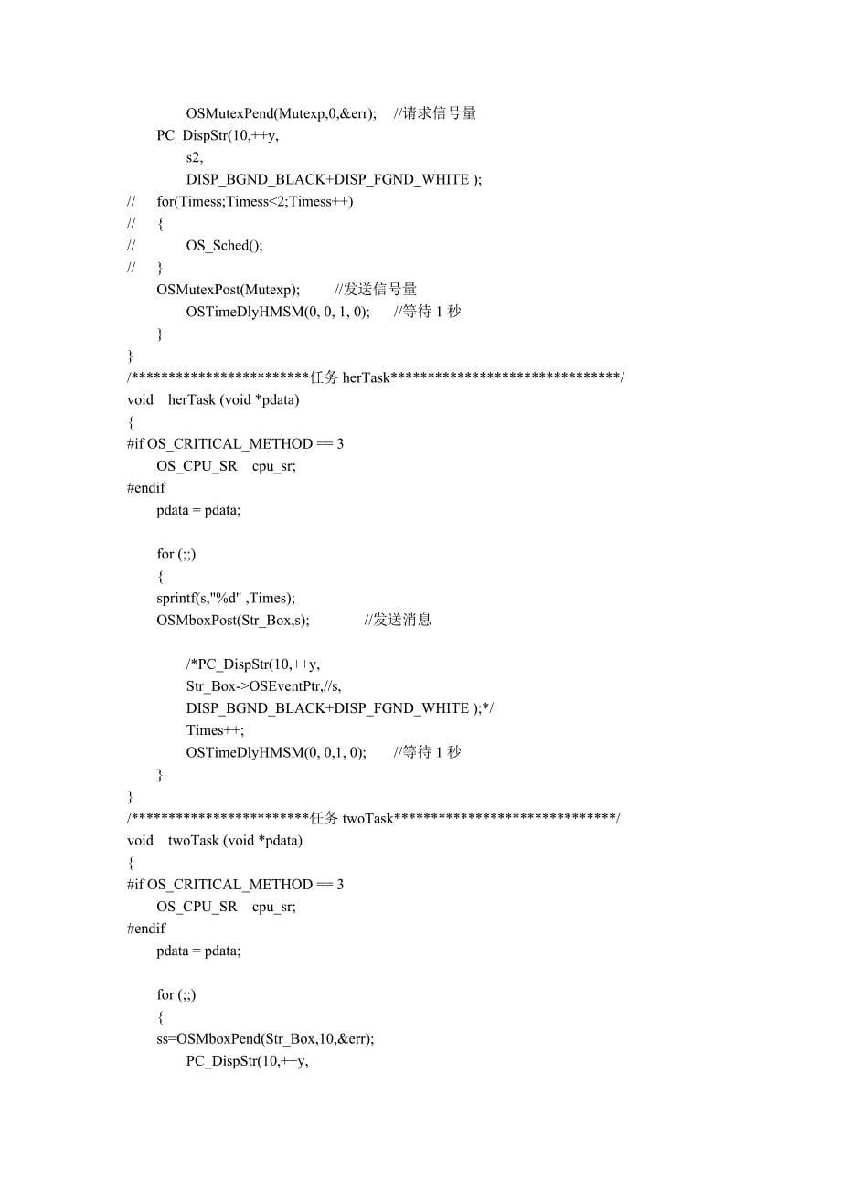 用UC0SII实现任务间共享变量的无冲突访问及任务间的消息邮箱通信和队列通信。_第5页