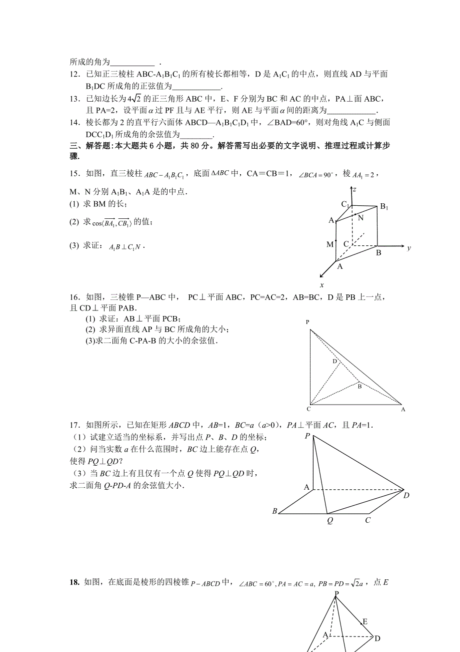 立体几何练习题_第2页