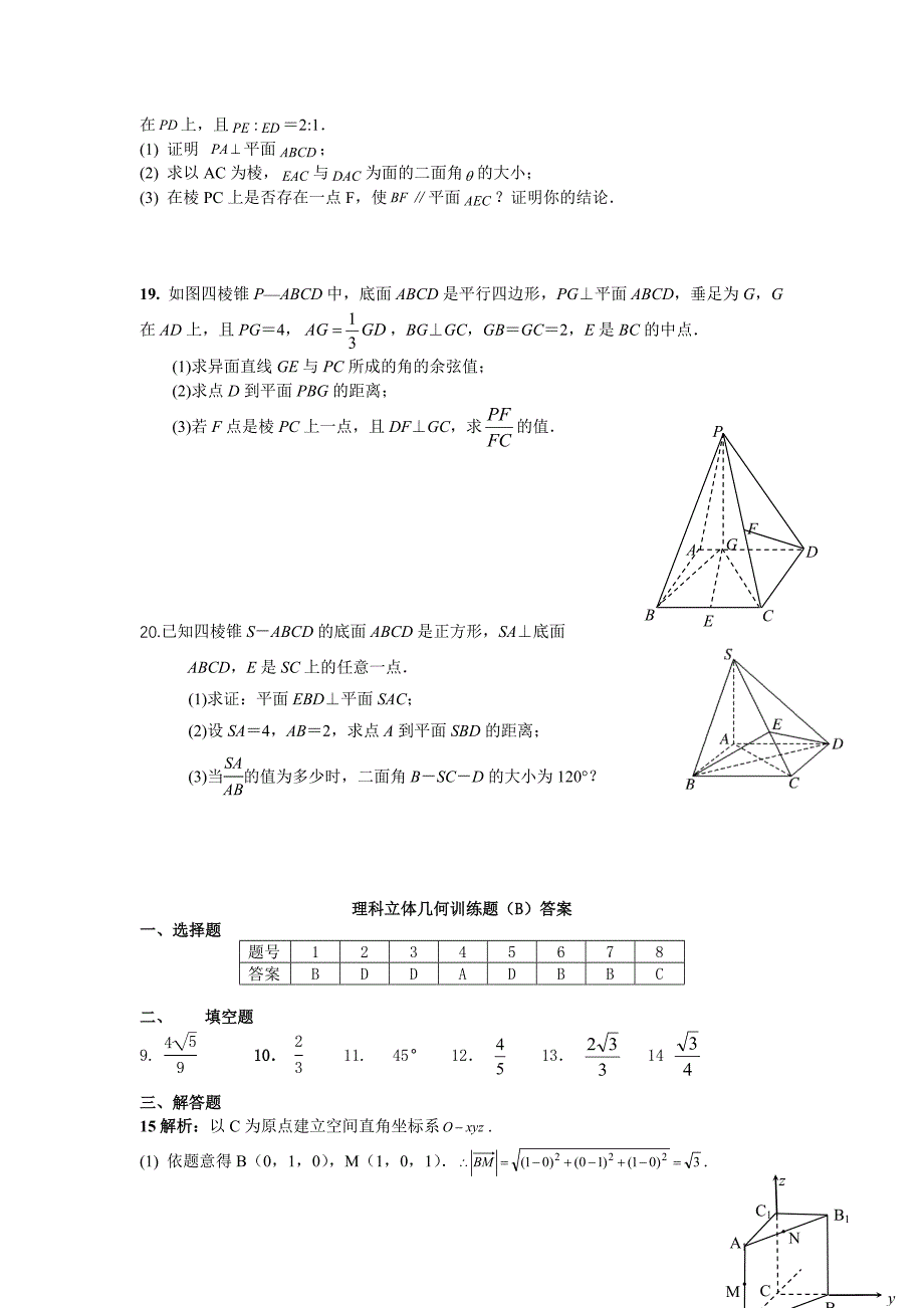 立体几何练习题_第3页