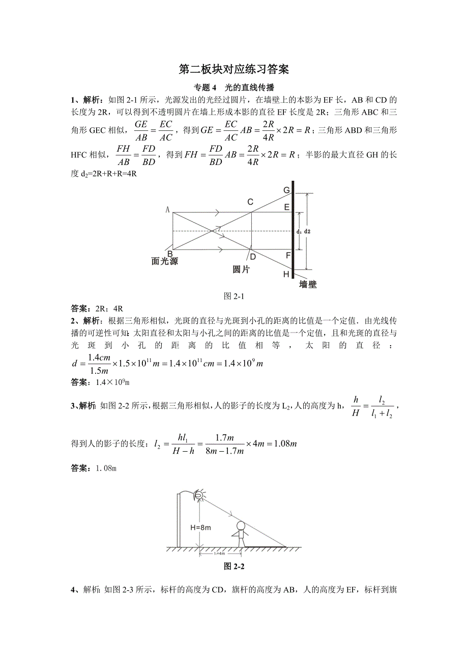 初中物理解题题典 第二章对应练习答案20121010 张国涛_第1页