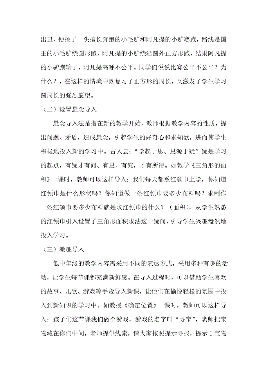 小学数学空间与图形结题报告_第4页