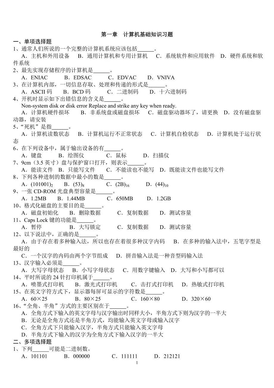 计算机教师招聘试题(含答案、超级、集合版)_第1页