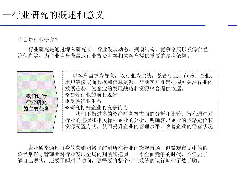 行业分析方法-如何做行业研究_第3页