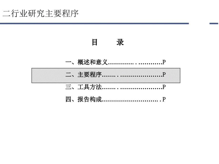 行业分析方法-如何做行业研究_第5页