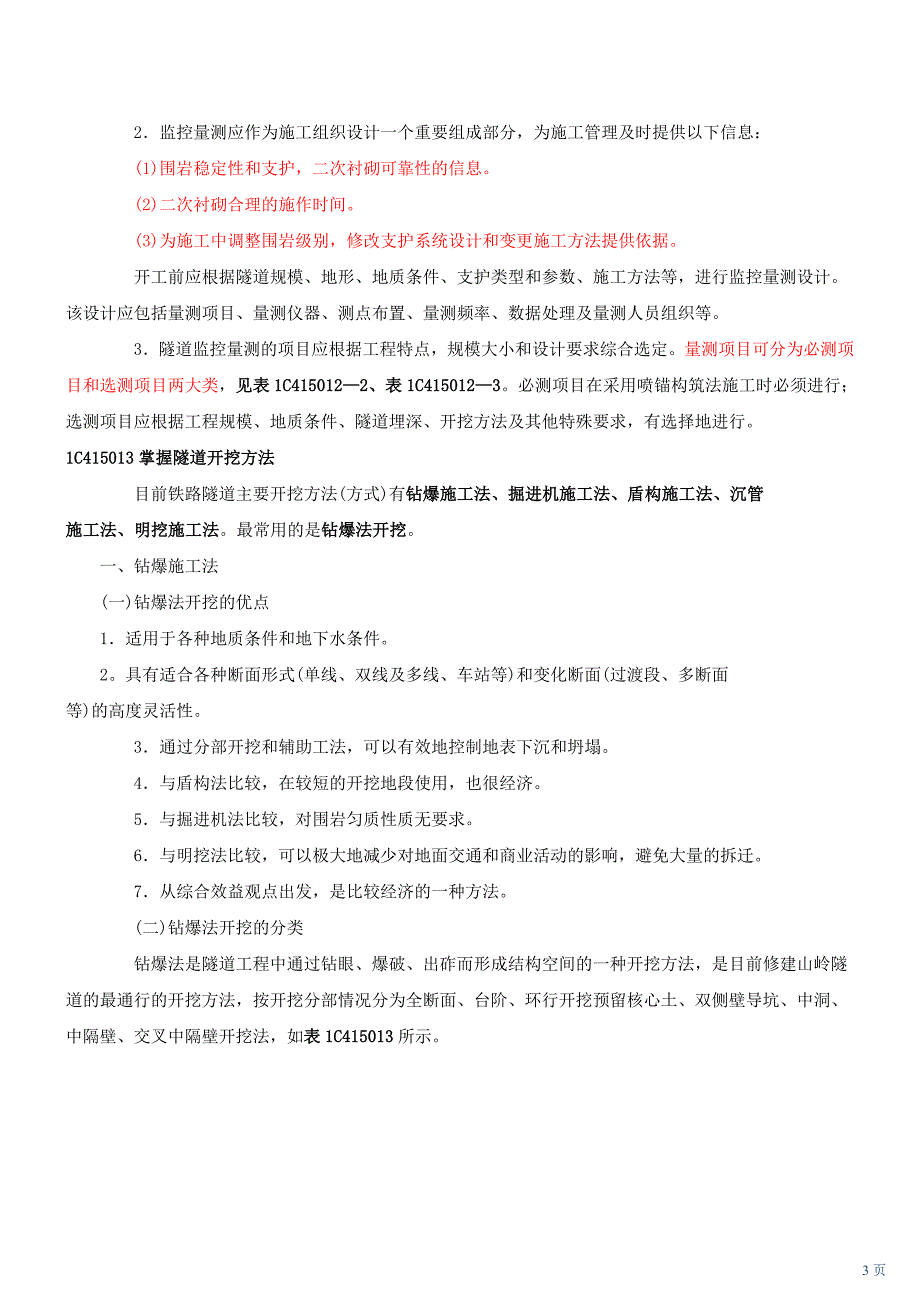 一建铁路精讲10_第3页