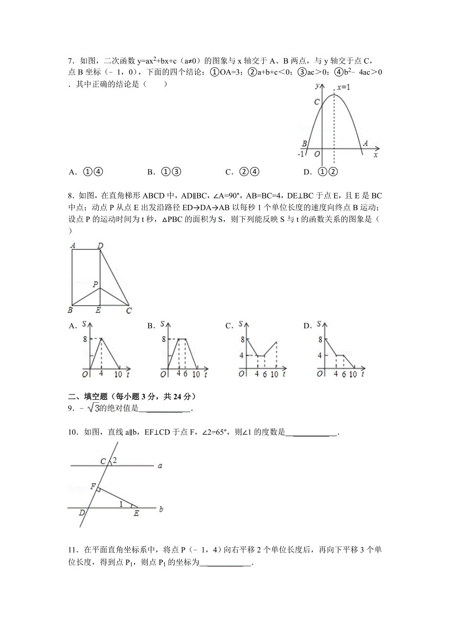 辽宁省鞍山市2012年中考数学试题(含解析)_第2页