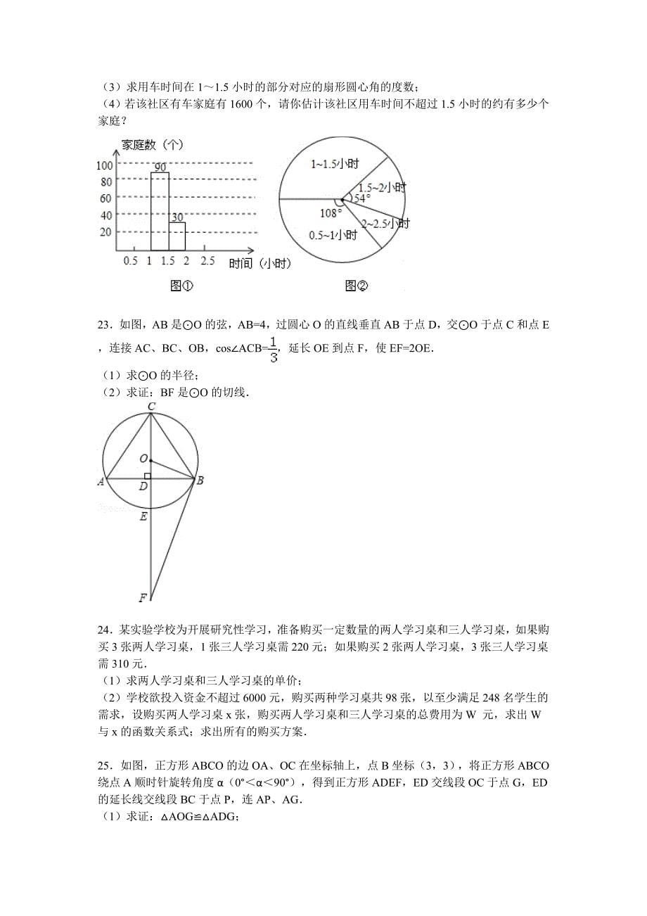 辽宁省鞍山市2012年中考数学试题(含解析)_第5页