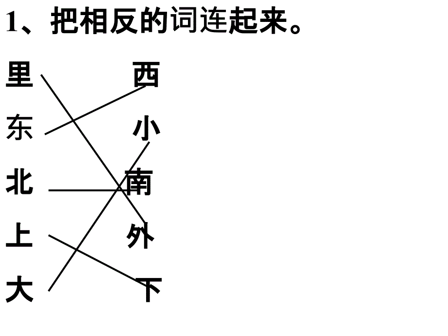 一年上语文七色光三_第2页