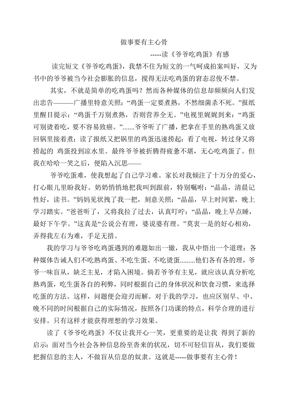 做事要有主心骨_第1页