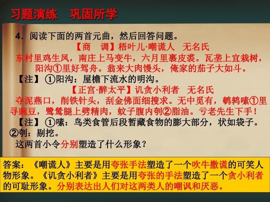 古代诗歌鉴赏-事物形象_第5页