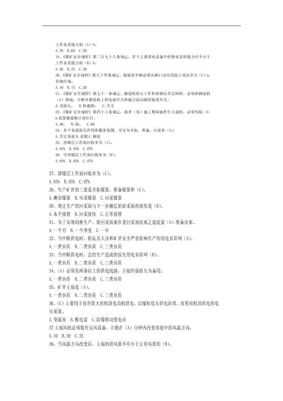 煤矿调度人员百题知识_第3页