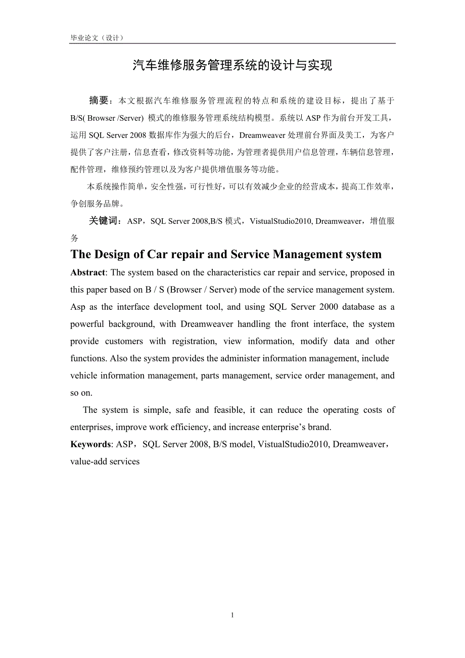 汽车维修服务管理系统的设计与实现_第2页