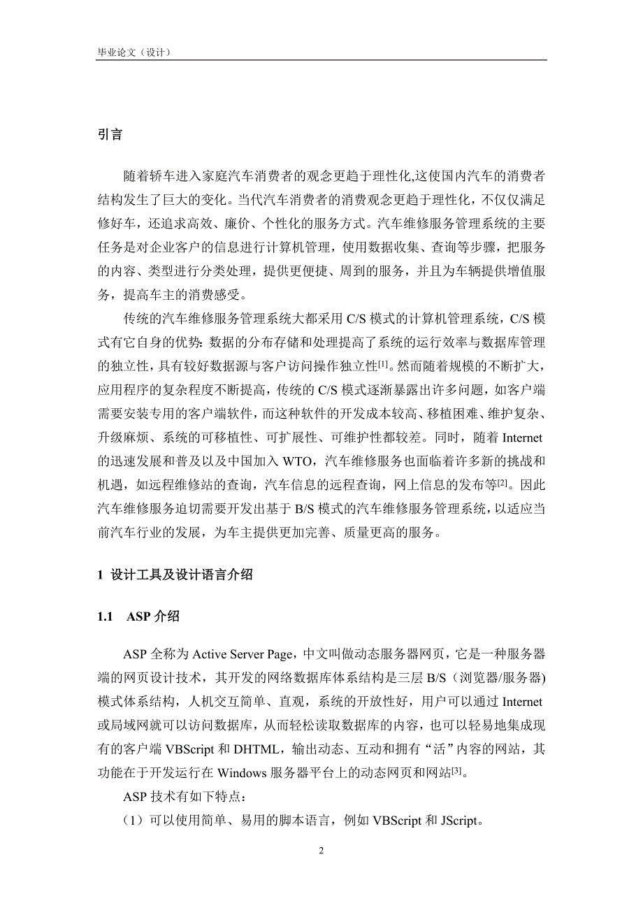 汽车维修服务管理系统的设计与实现_第3页