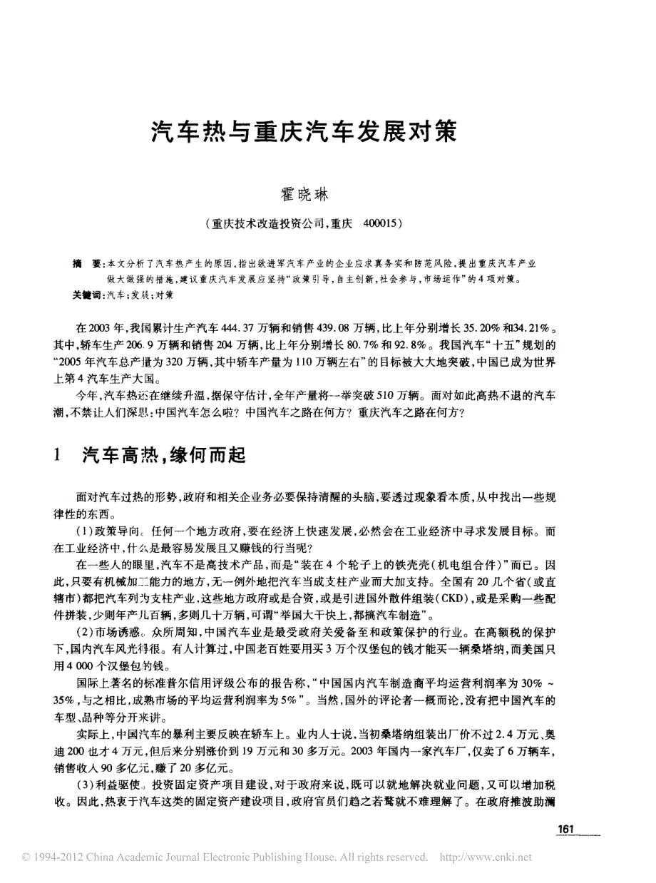 汽车热与重庆汽车发展对策_第1页
