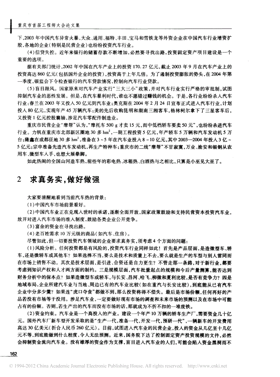 汽车热与重庆汽车发展对策_第2页