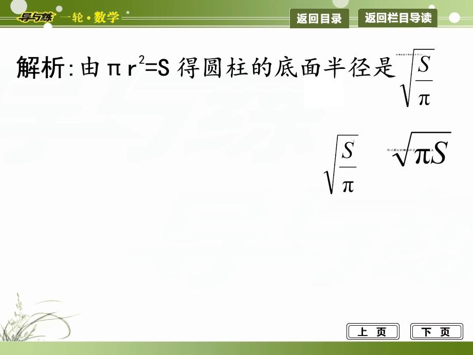 2014届高三数学(文)一轮总复习空间几何体的表面积和体积_第4页