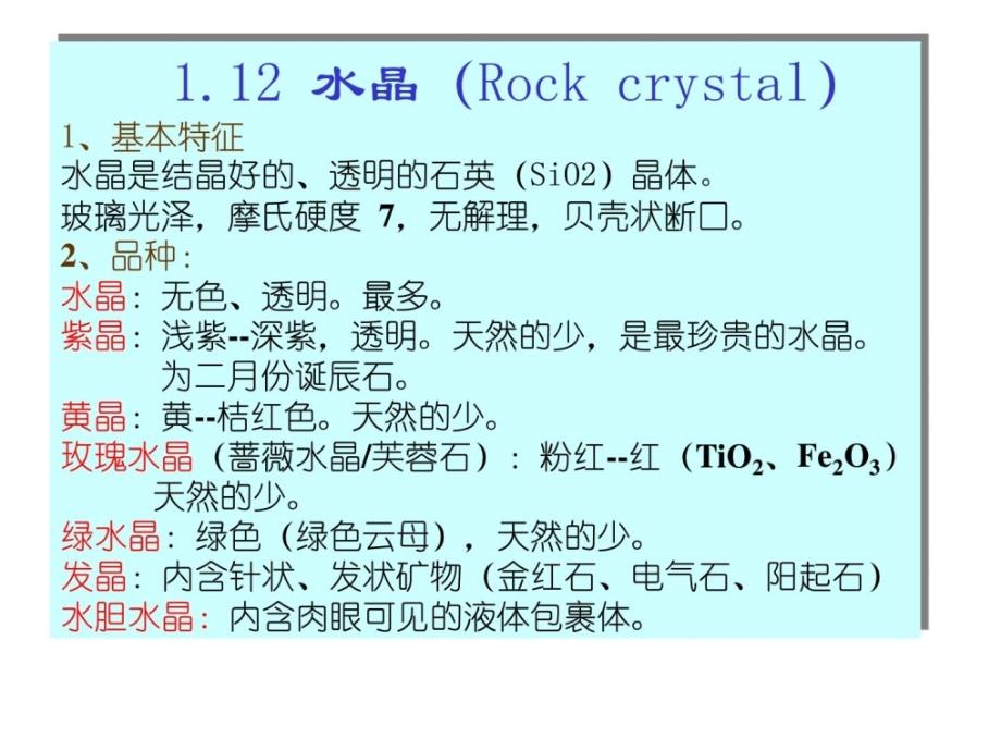 112玉石及玉器鉴赏_第1页