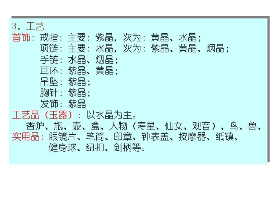 112玉石及玉器鉴赏_第2页