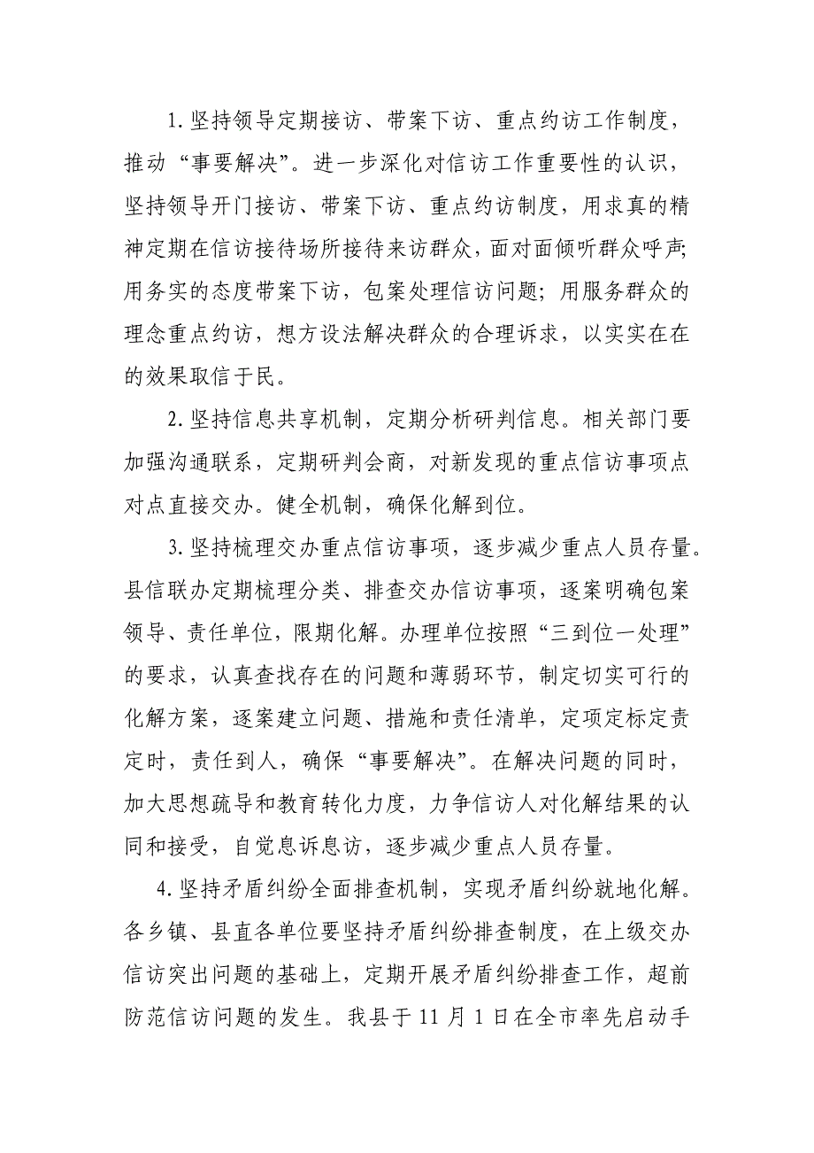 某县人社局 2018 年重点工作安排最新_第3页