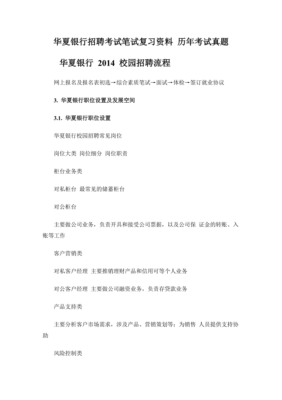 华夏银行云南省分行校校园招聘考试笔试卷试题内容历年真题_第1页