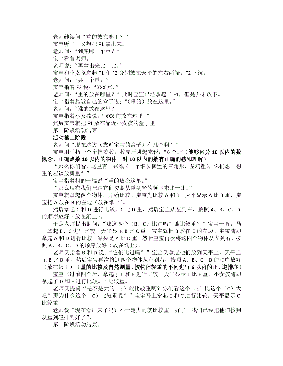 宝宝数学区角活动观察分析报告_第2页