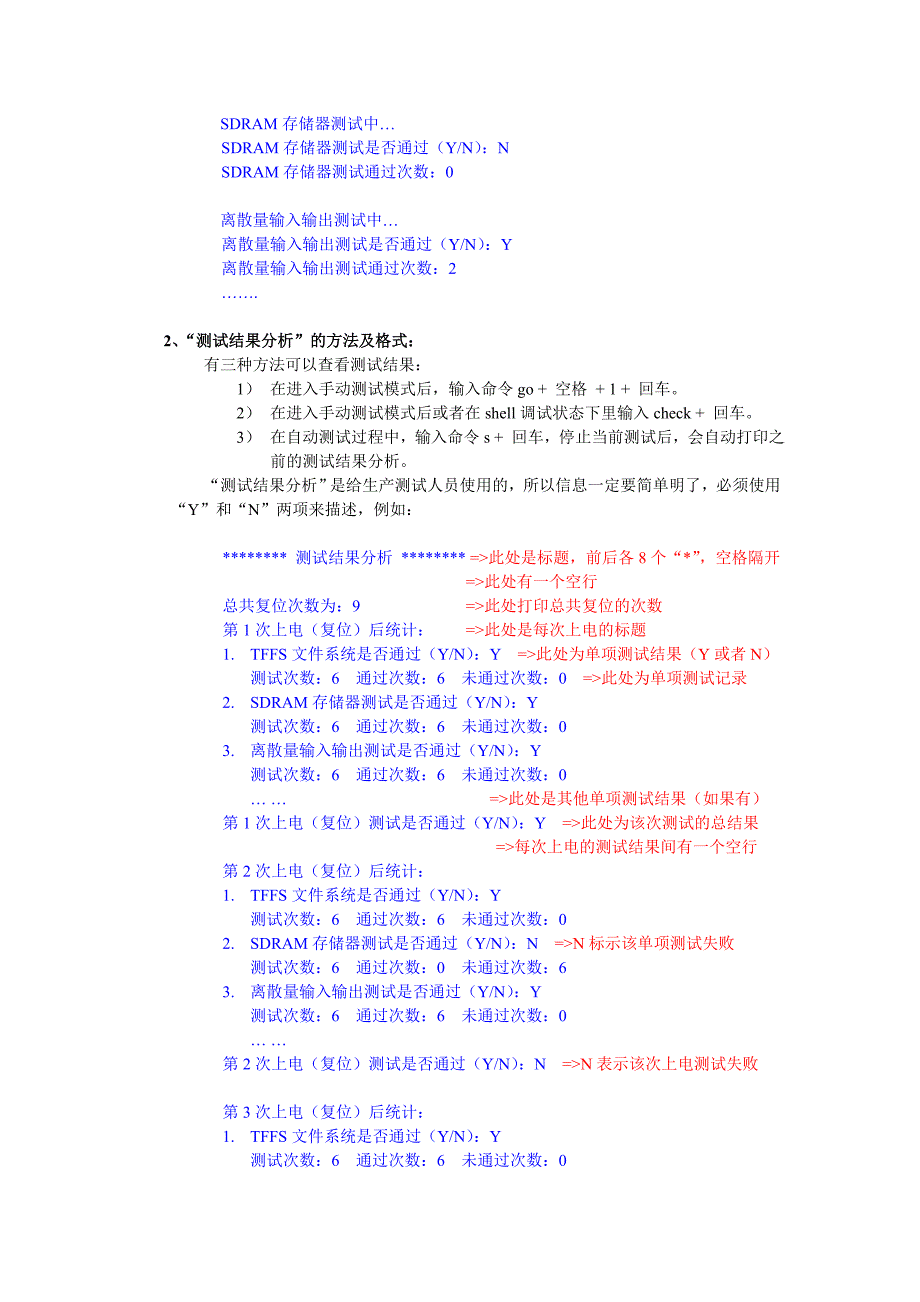 生产测试软件规范_第3页