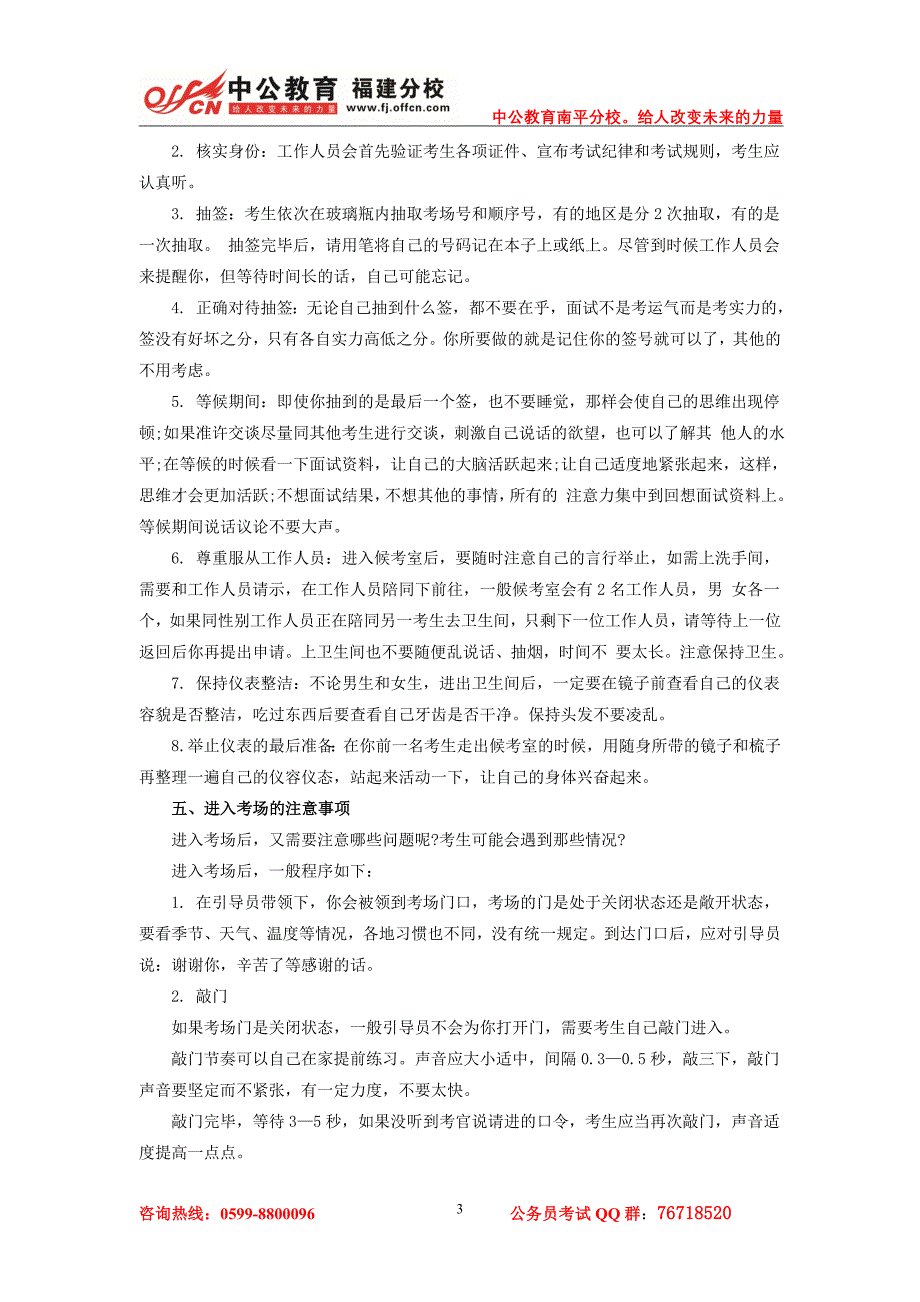 2013年福建南平事业单位面试真题二_第3页