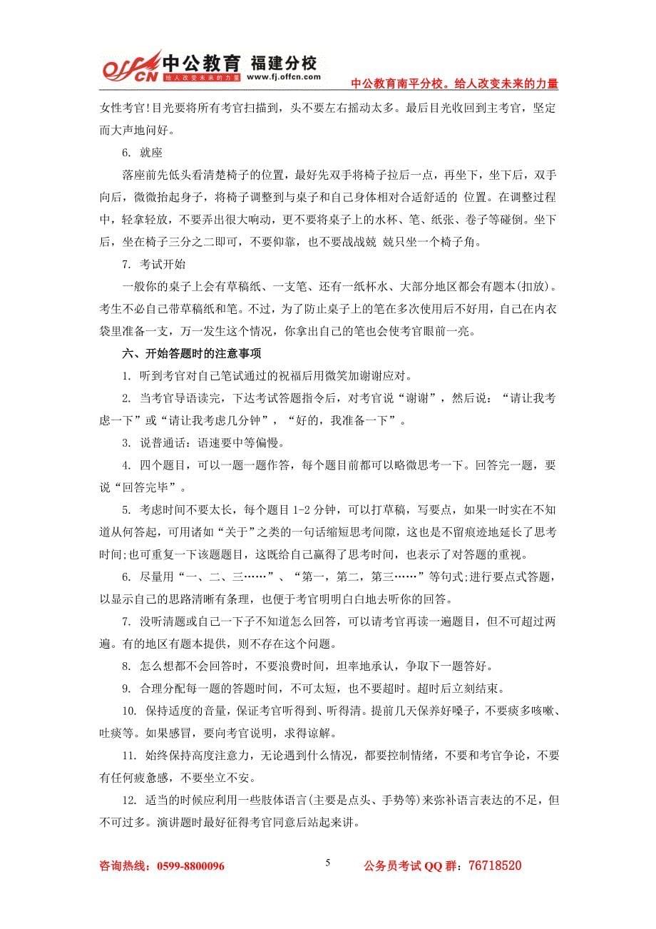 2013年福建南平事业单位面试真题二_第5页