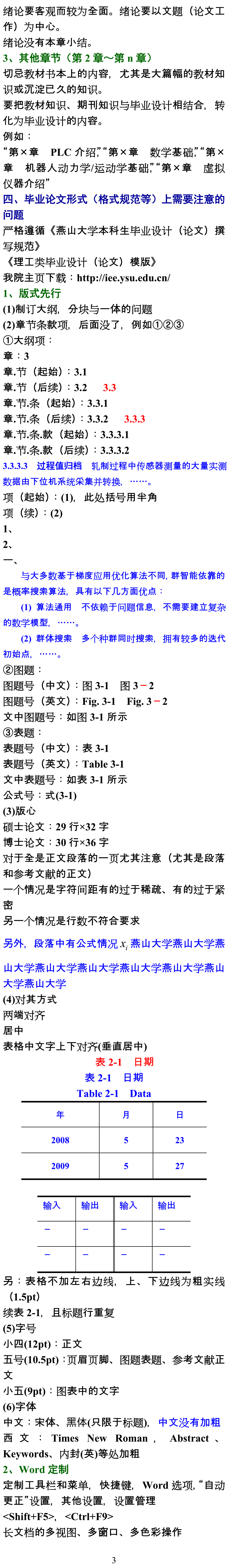 Word的深度——论文写作规范及编排精讲_第3页