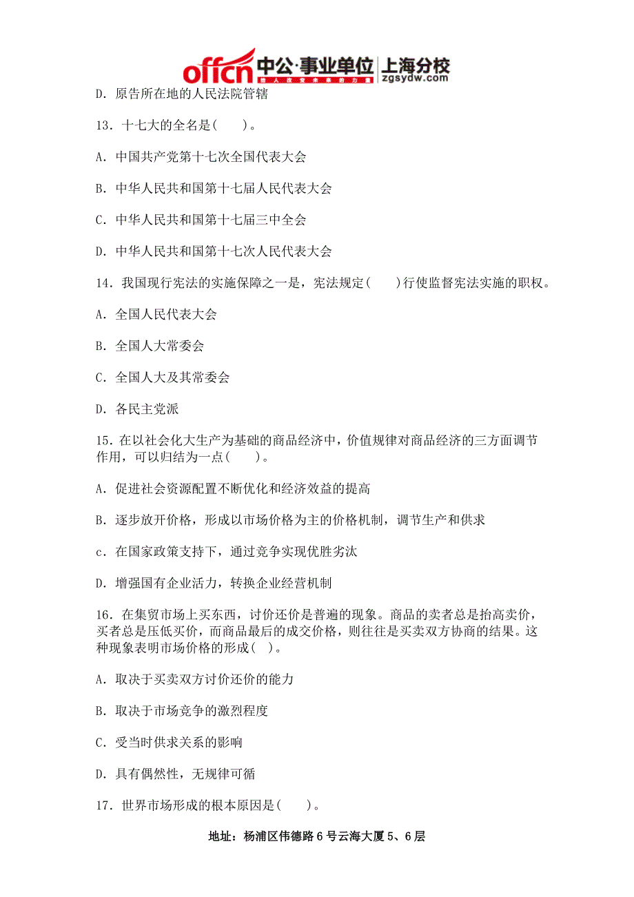 2014上海事业单位考试《公共基础知识》模拟真题(十二)与参考答案及解析_第4页