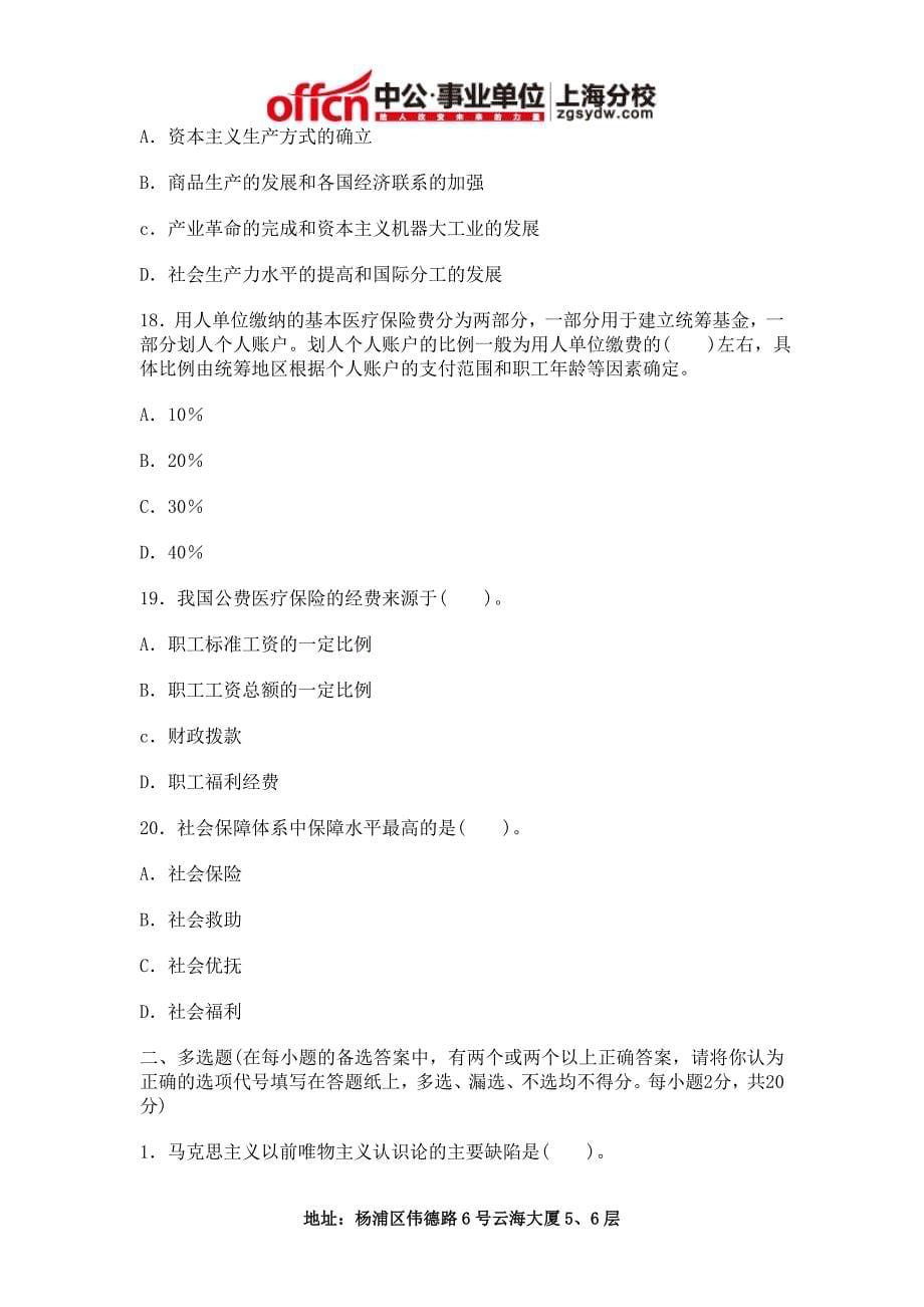 2014上海事业单位考试《公共基础知识》模拟真题(十二)与参考答案及解析_第5页