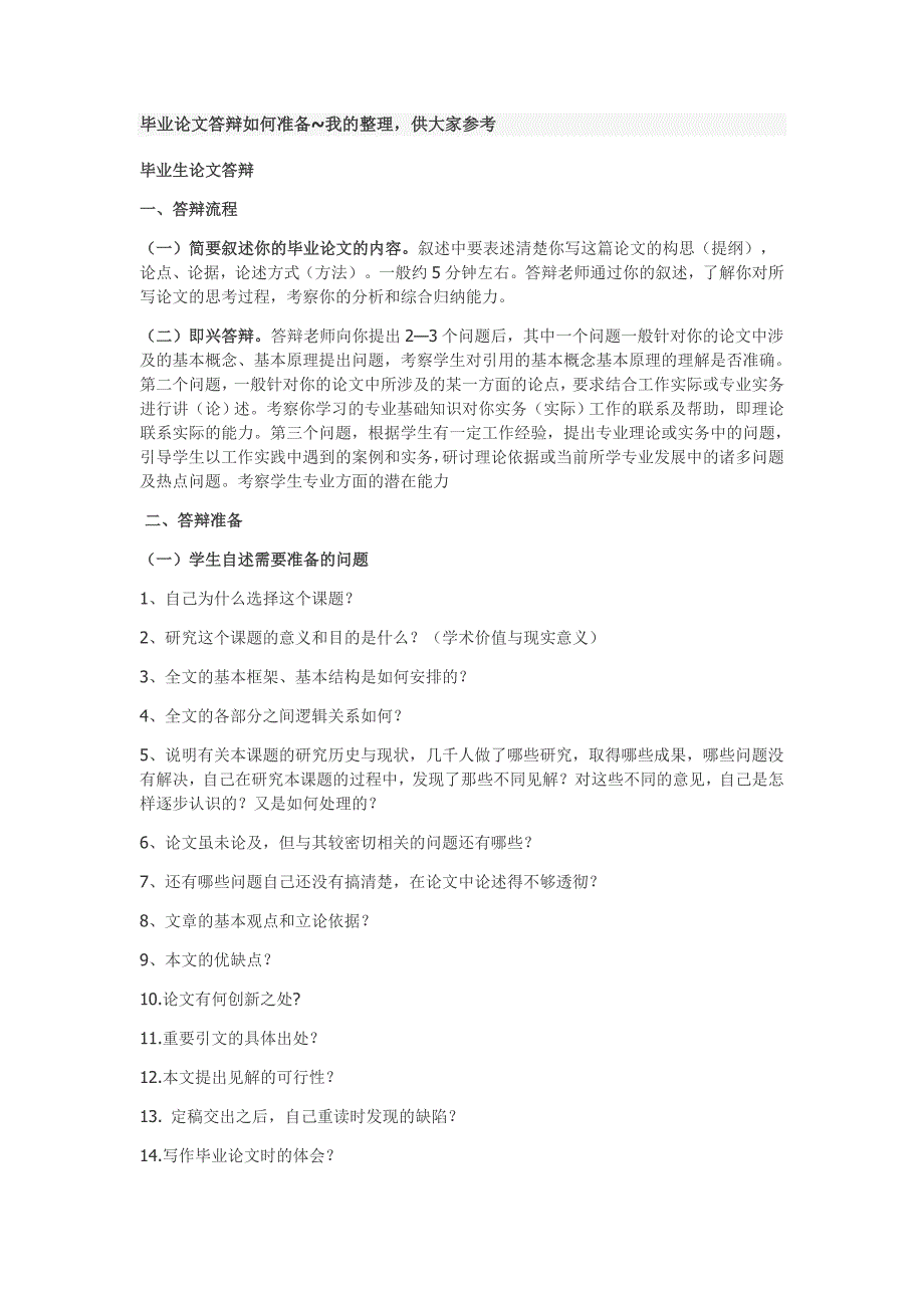 毕业论文答辩如何准备_第1页