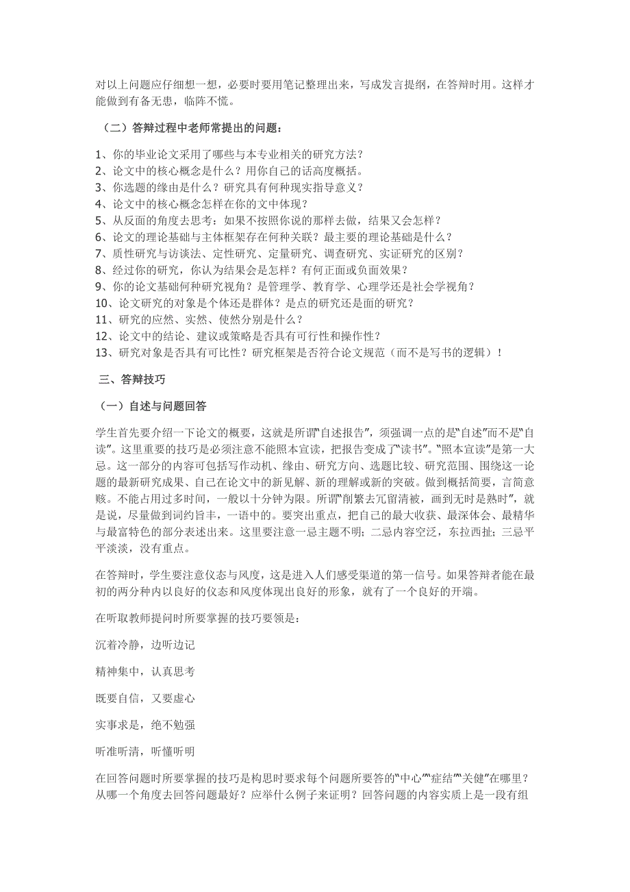 毕业论文答辩如何准备_第2页