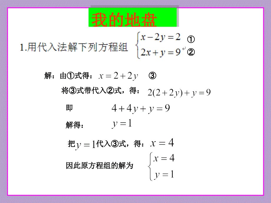 二元一次方程组第3课时(1)_第3页