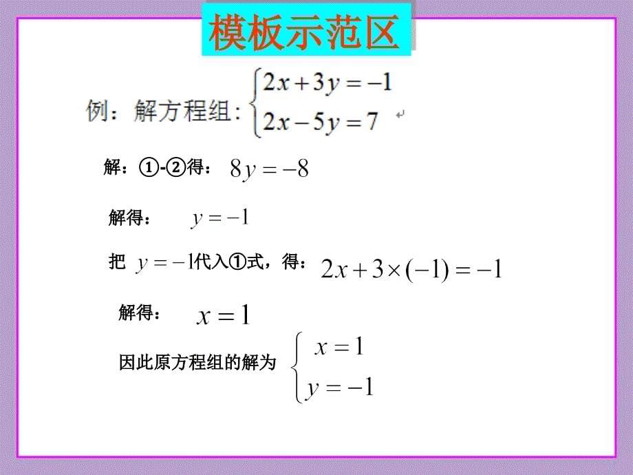 二元一次方程组第3课时(1)_第5页