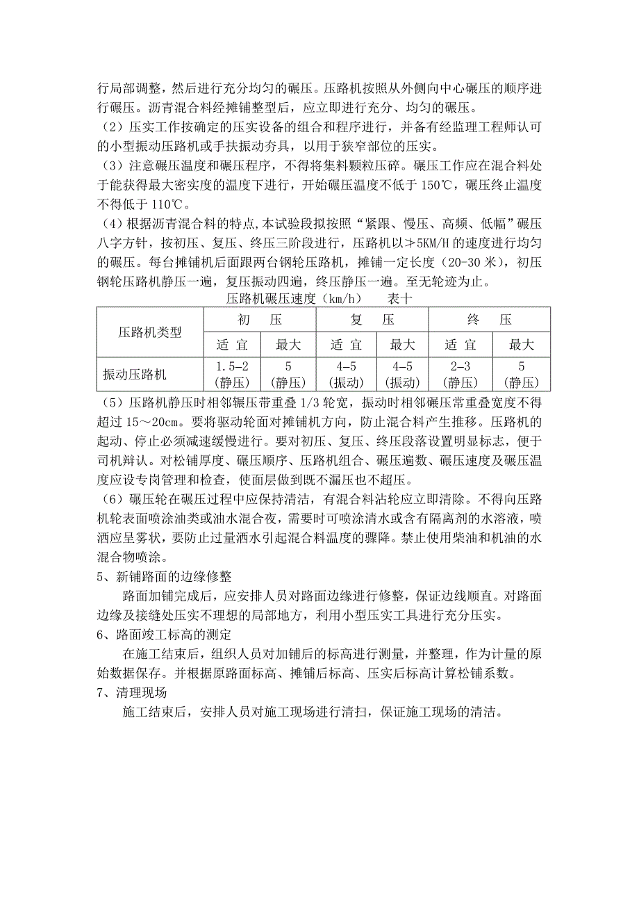 (罩面)施工方案_第4页