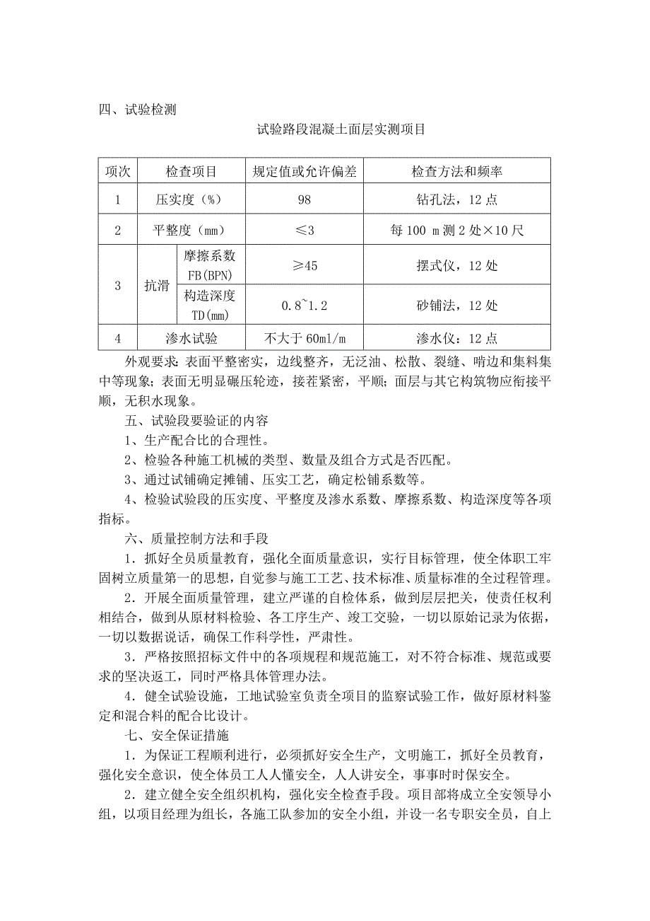 (罩面)施工方案_第5页